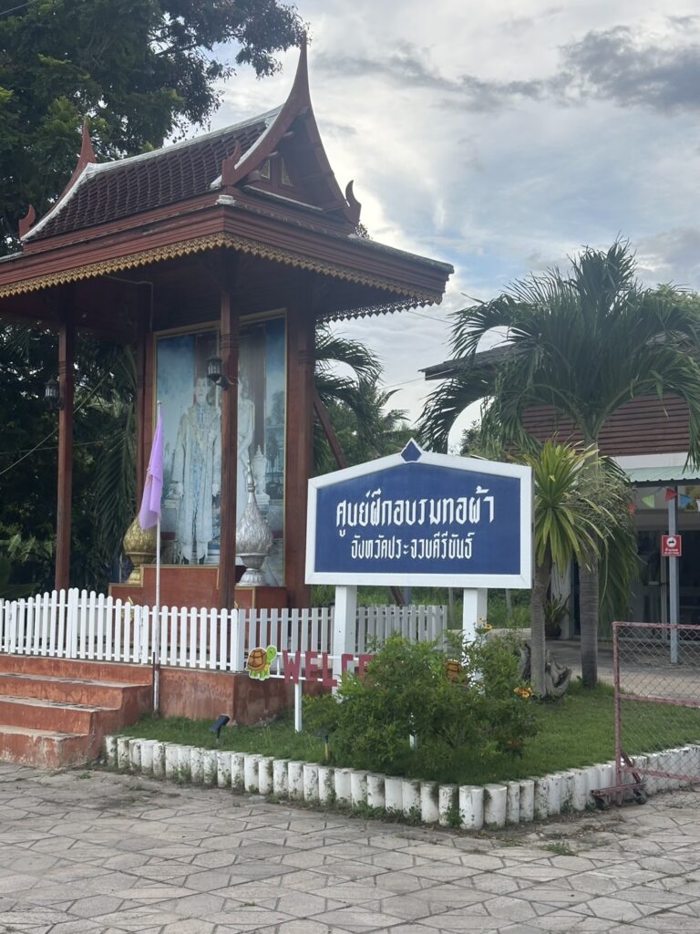 ศูนย์ฝึกอบรมทอผ้า