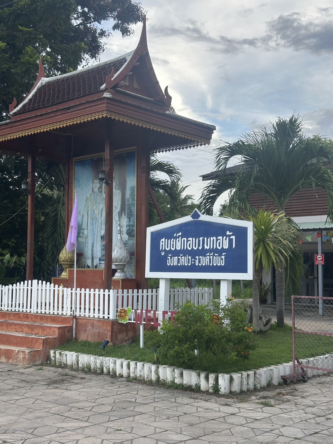 ศูนย์ฝึกอบรมทอผ้า